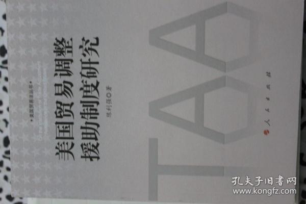 欧盟国家援助规则，探究与解析