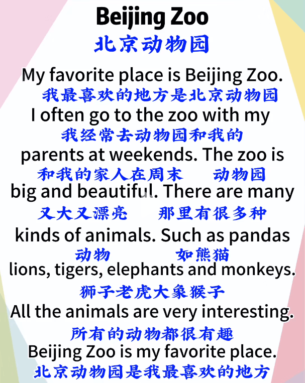 建议建立国家动物园英语，开启全新的文化交流之旅