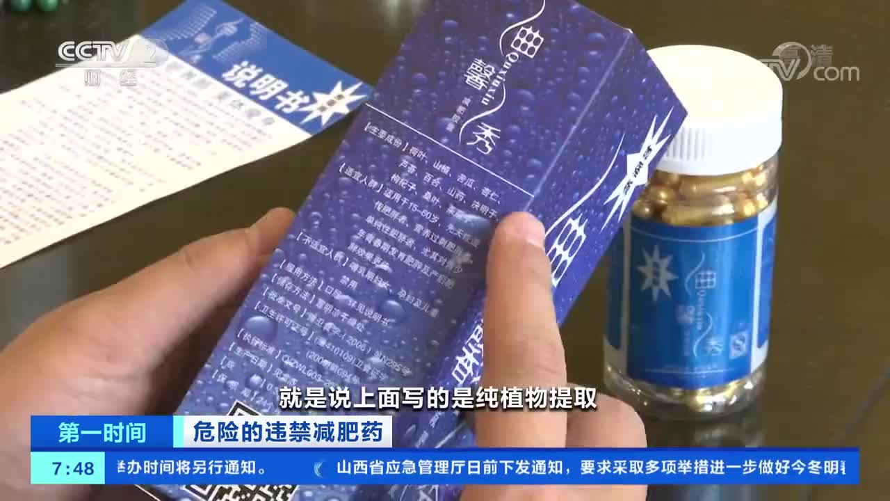 国家禁止使用的减肥药，背后的真相与我们的责任