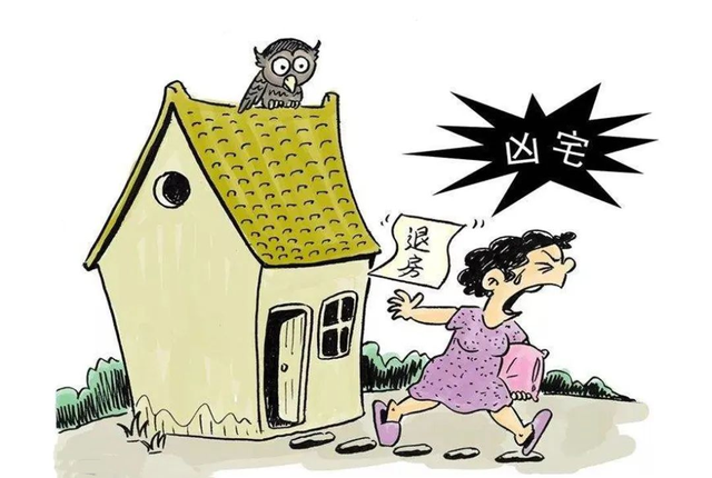 花760万买房竟成凶宅？深度解析背后的故事