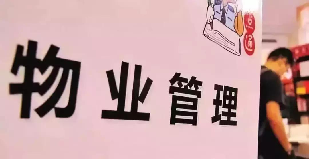 面对高昂物业费，我们该怎么办？