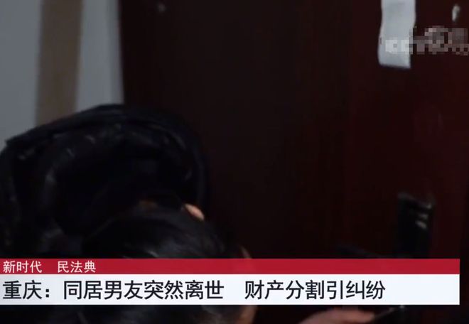 女子离世后同居男友遭驱逐，一段情感故事的终结