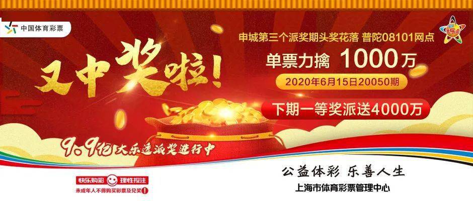 揭秘上海彩票中了一等奖的兑奖攻略