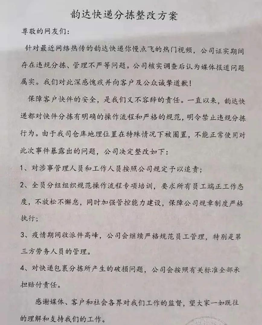 韵达回应被立案调查，全面解析事件进展与各方反应