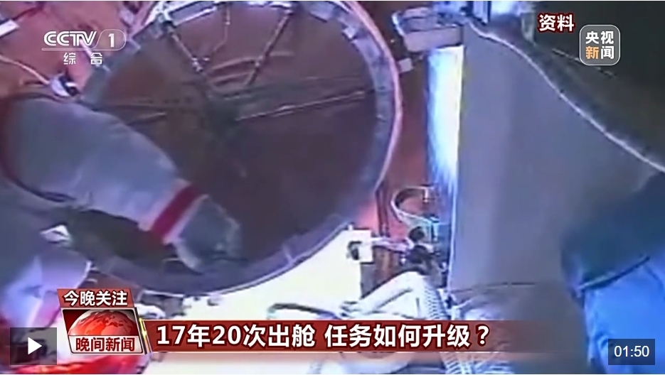中国航天员出舱活动的变化概览