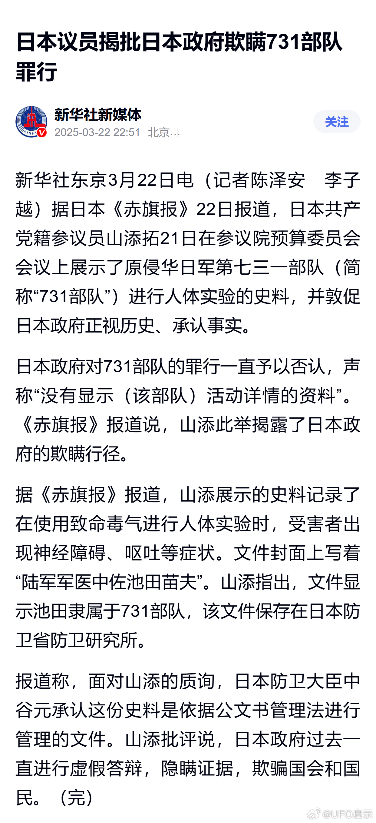 日本议员揭批政府欺瞒731部队罪行