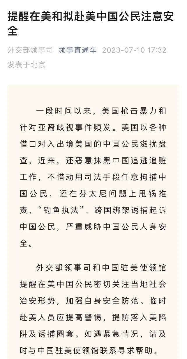 多国警告民众谨慎赴美，风险与考量