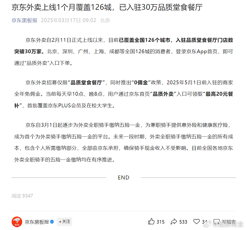 京东外卖日单量百万，探究其背后的力量