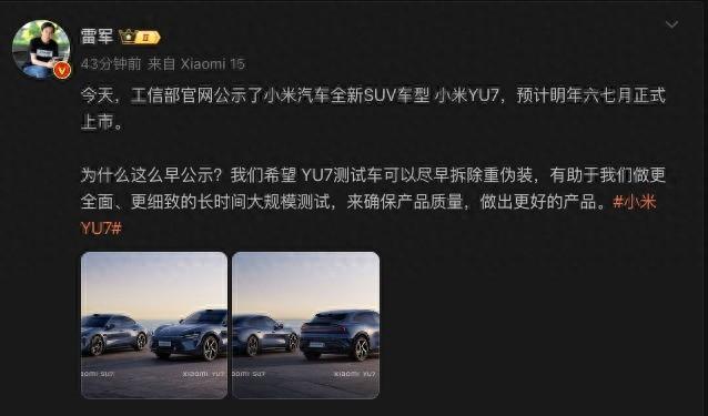 小米官宣YU7中文名与寓意，探寻科技与文化的融合之美