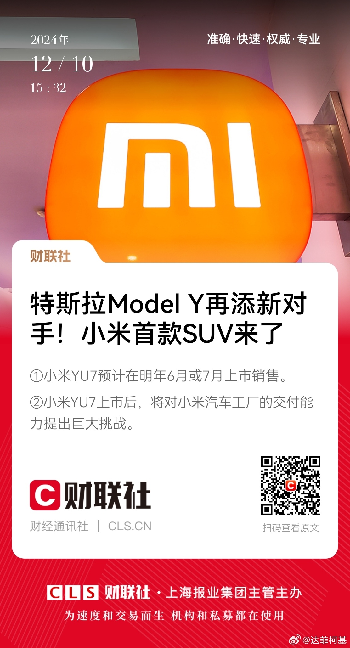 小米官宣YU7中文名与寓意，探寻科技与文化的融合之美