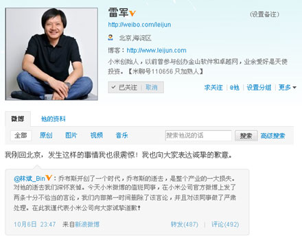 雷军致歉事件深度解析