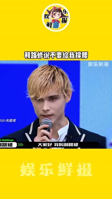 利路修归国之行，粉丝们的期待与热议