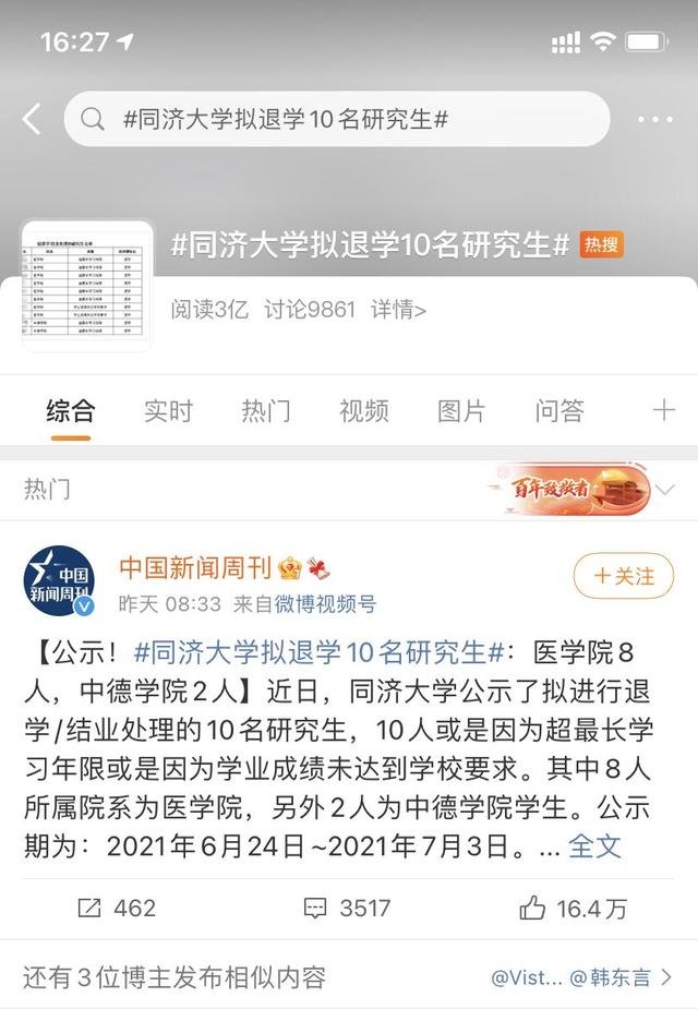 同济大学医学院回应公示不录取名单事件深度解析