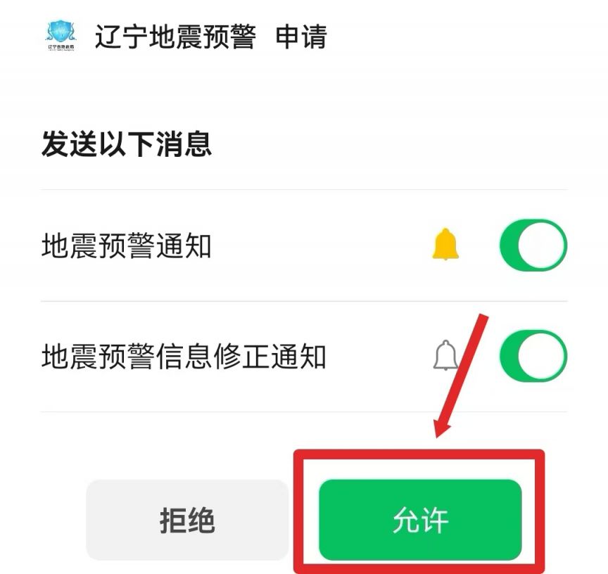 地震预警设置全解析，如何为自己和家人筑起安全防线