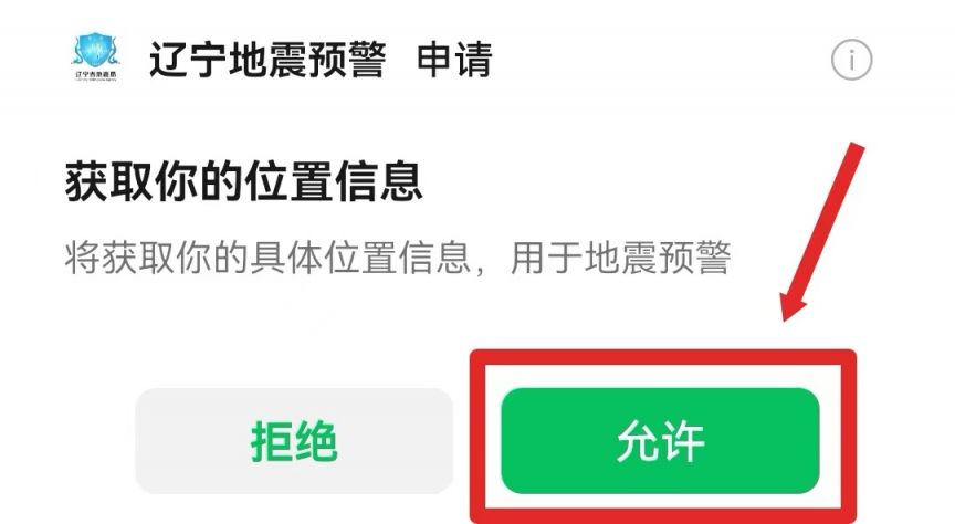 地震预警设置全解析，如何为自己和家人筑起安全防线