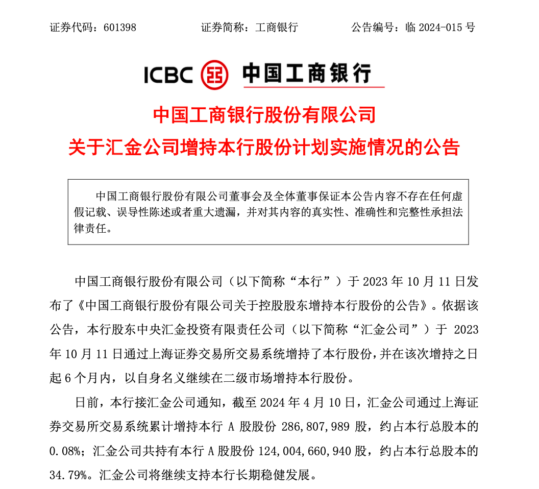 中央汇金增持，市场的新动力与信心之源