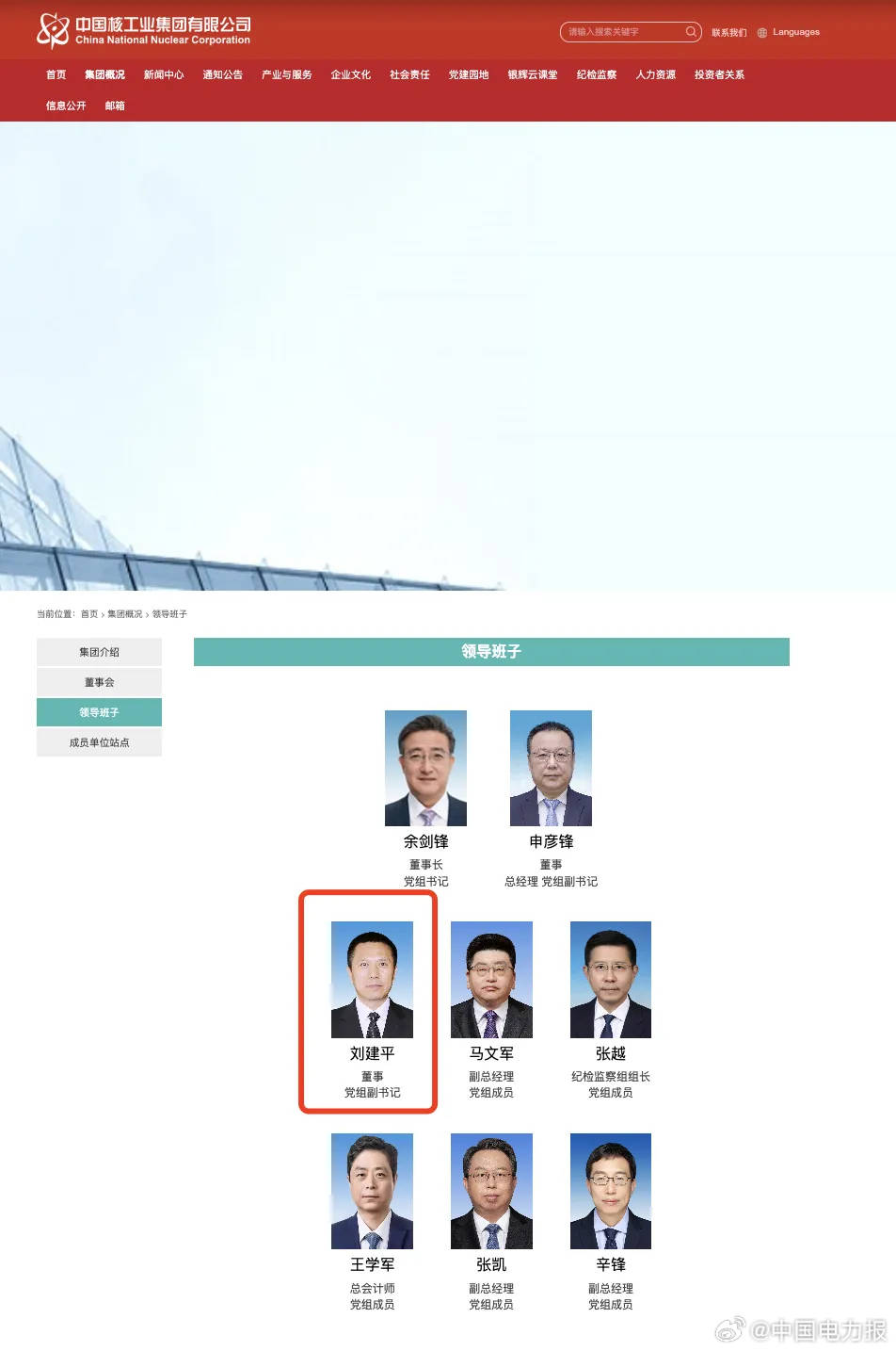 中核集团人员调整，重塑未来能源领域的力量分布