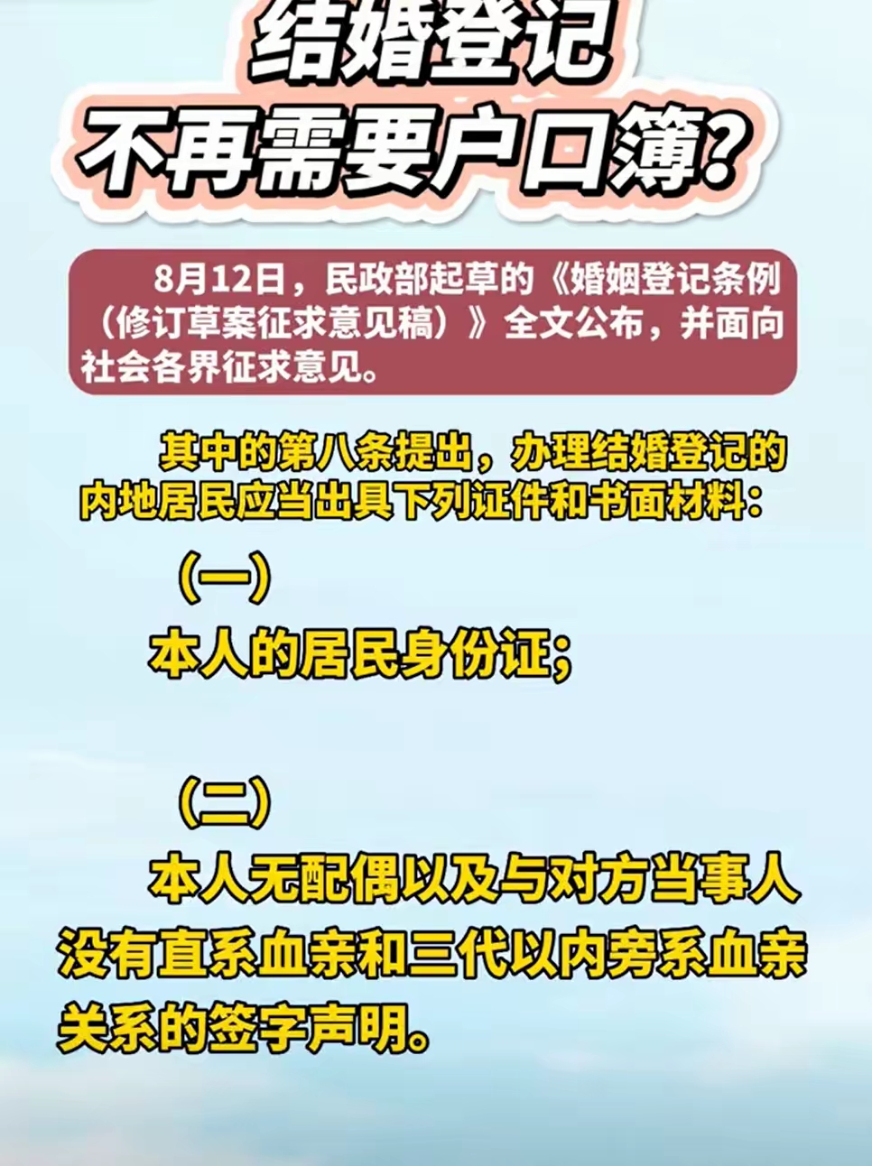 关于结婚登记不用户口本吗？全面解读登记新政