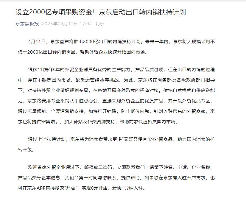京东启动出口转内销扶持计划，助力国内产业再升级