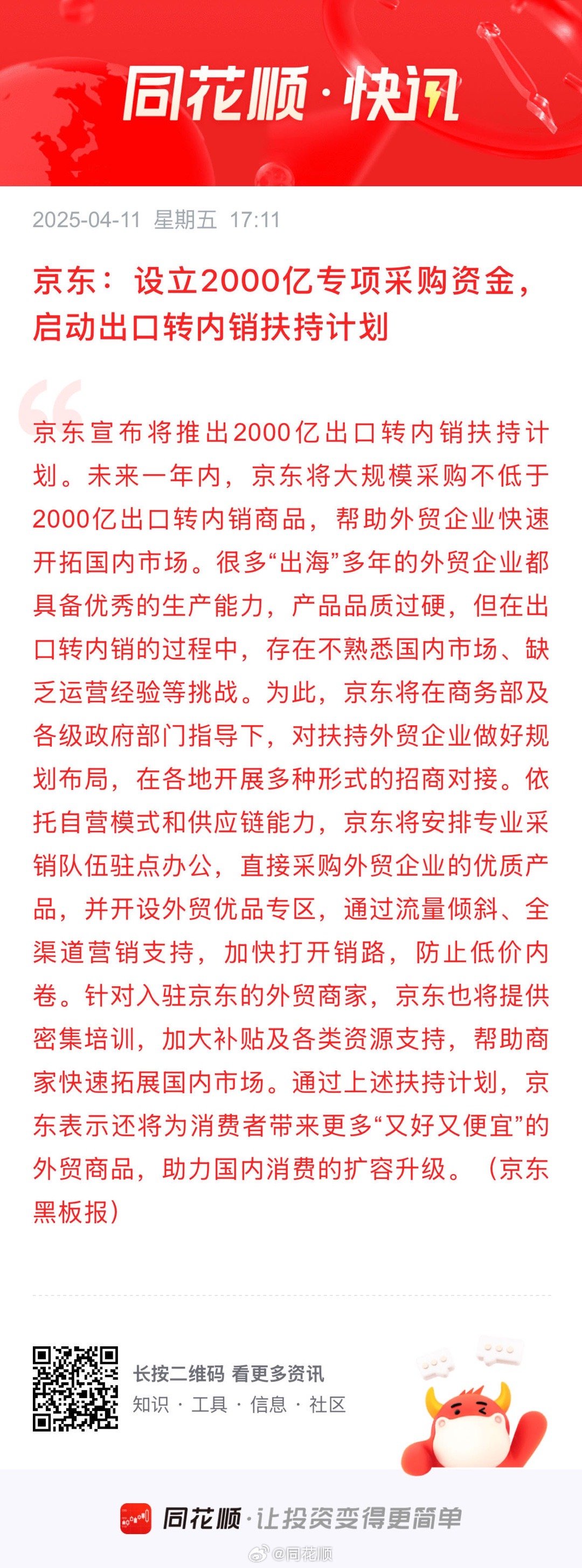 京东启动出口转内销扶持计划，助力国内产业再升级