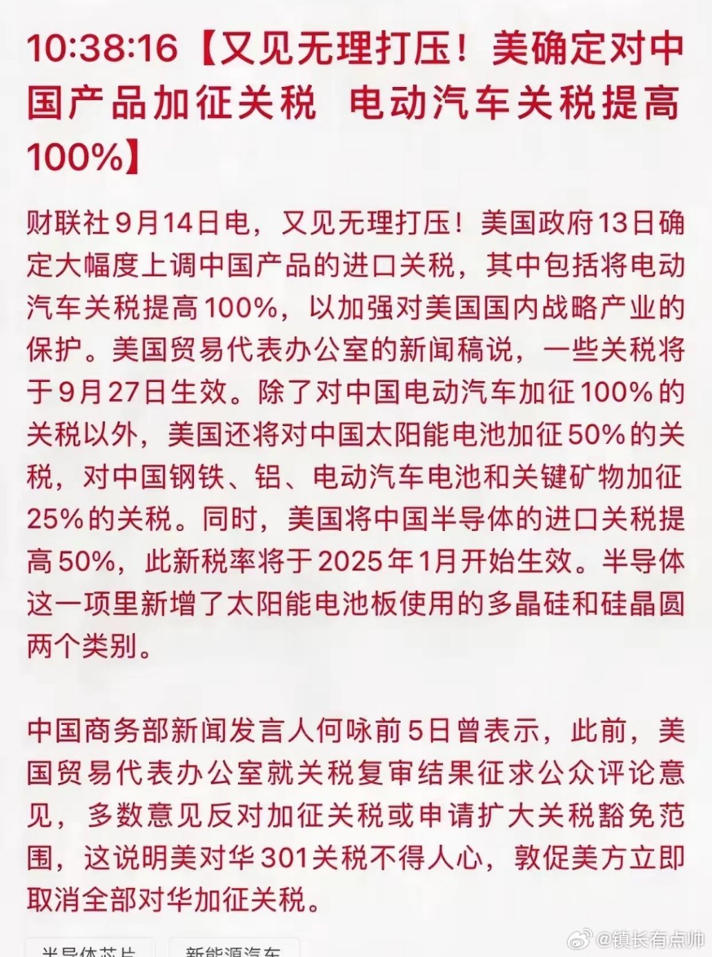 美国关税对中国股市的影响
