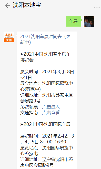 揭秘2021沈阳车展，时间、门票价格一网打尽