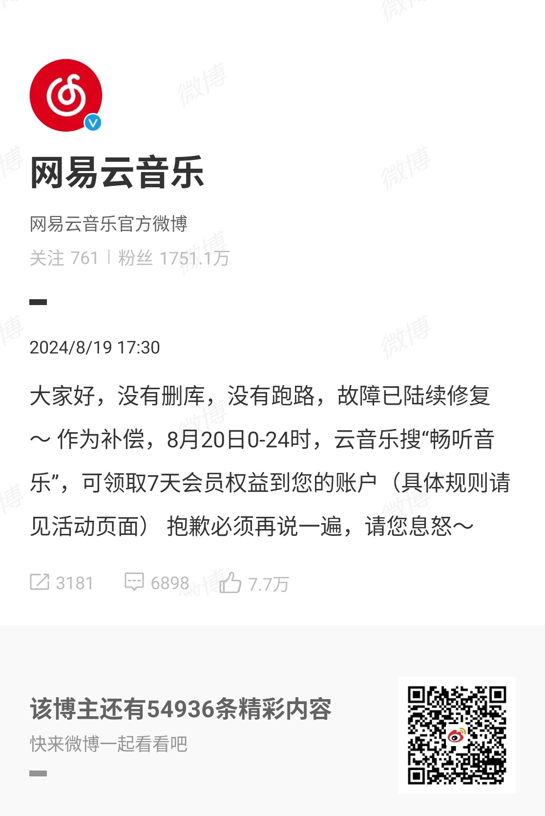 网易云音乐坚决否认发布消灭男性言论