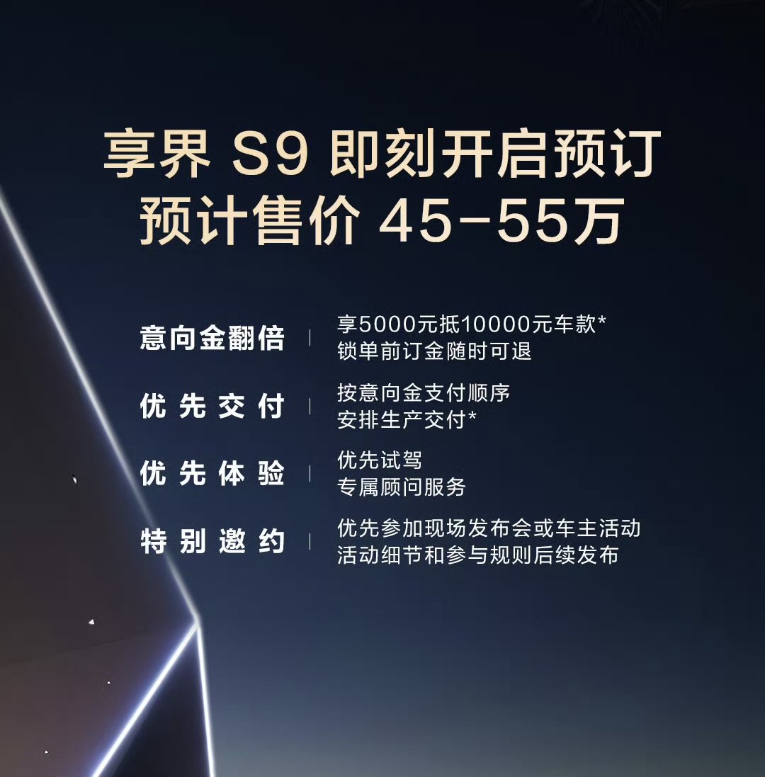 享界S9增程版，起售价30.98万元，开启智能生活新篇章