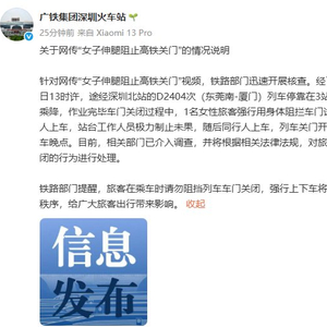 官方通报女子伸腿阻止高铁关门事件，反思与启示