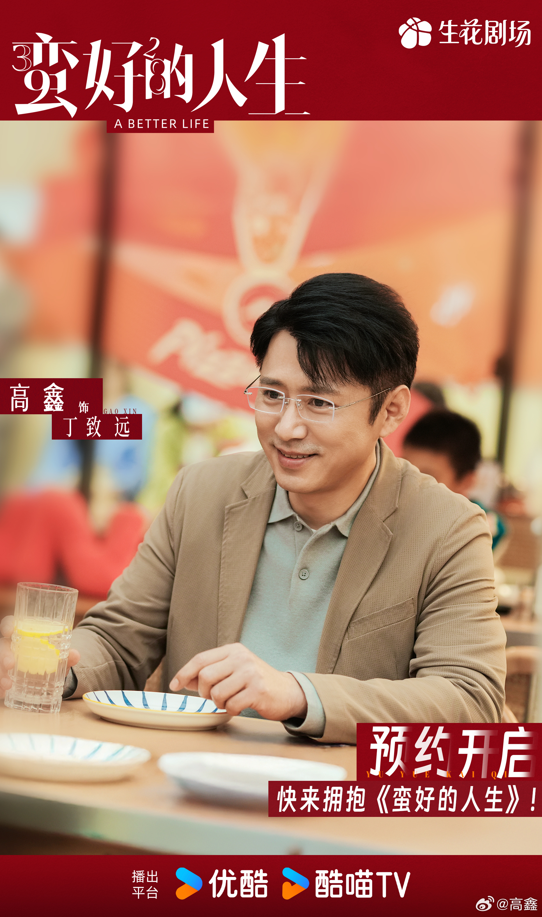 蛮精彩的人生大结局，薛晓舟与谁共度余生？