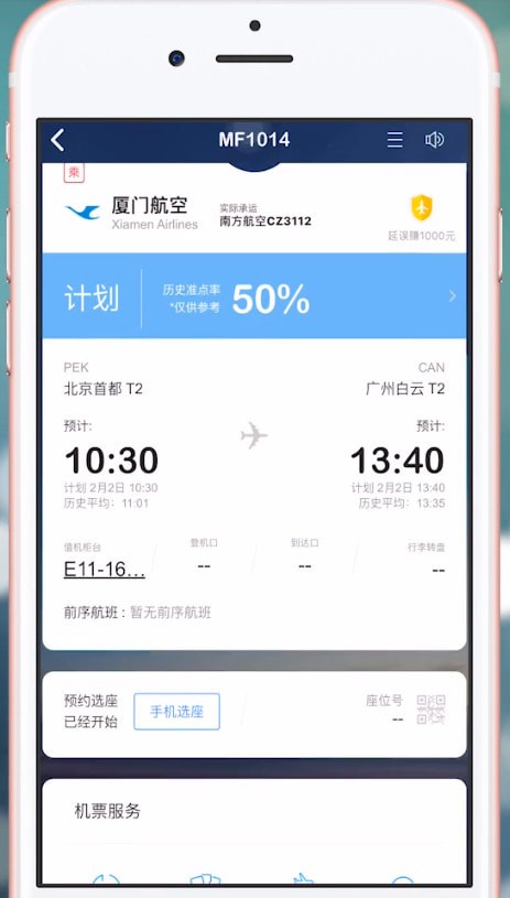 飞常准航班动态查询小程序——您的出行小助手