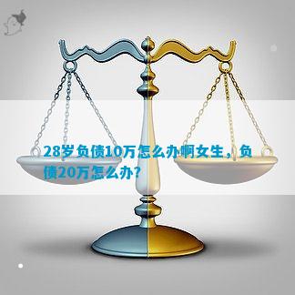 每个月负债的女生，挑战与突破