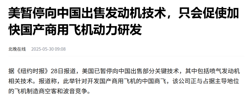 美国断供发动机，全球供应链的冲击与思考
