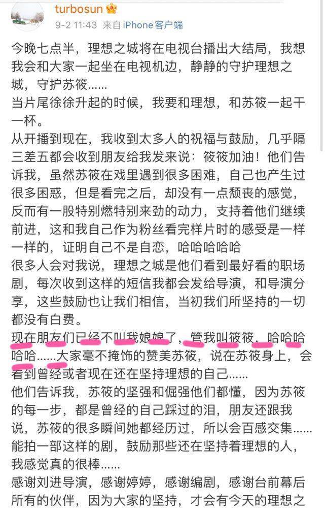 孙俪发长文告别，演艺之路的深情回眸