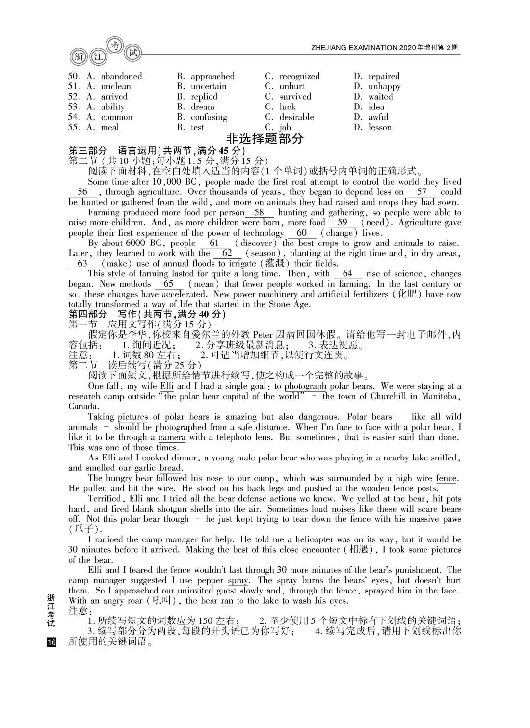 关于未来的探索，2050年高考英语答案解析