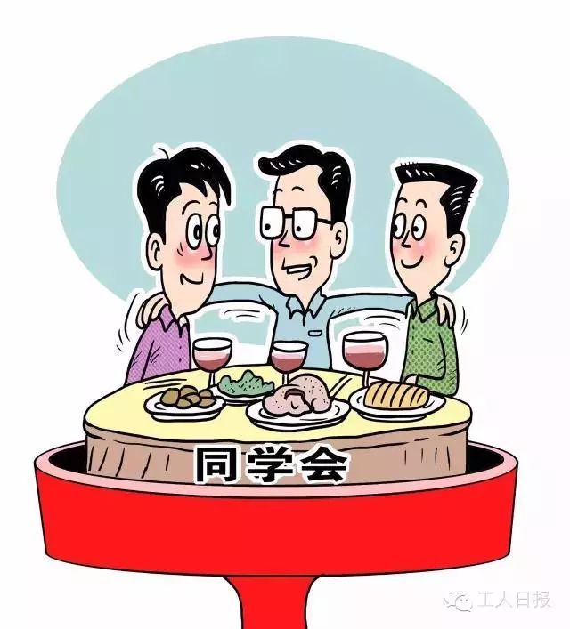 党员干部参加同学聚会是否算违纪违规？一篇文章解读