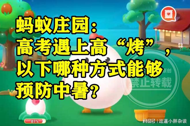 高考后，蚂蚁庄园的新篇章