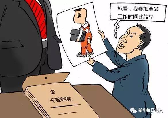查摆年轻干部混日子的原因