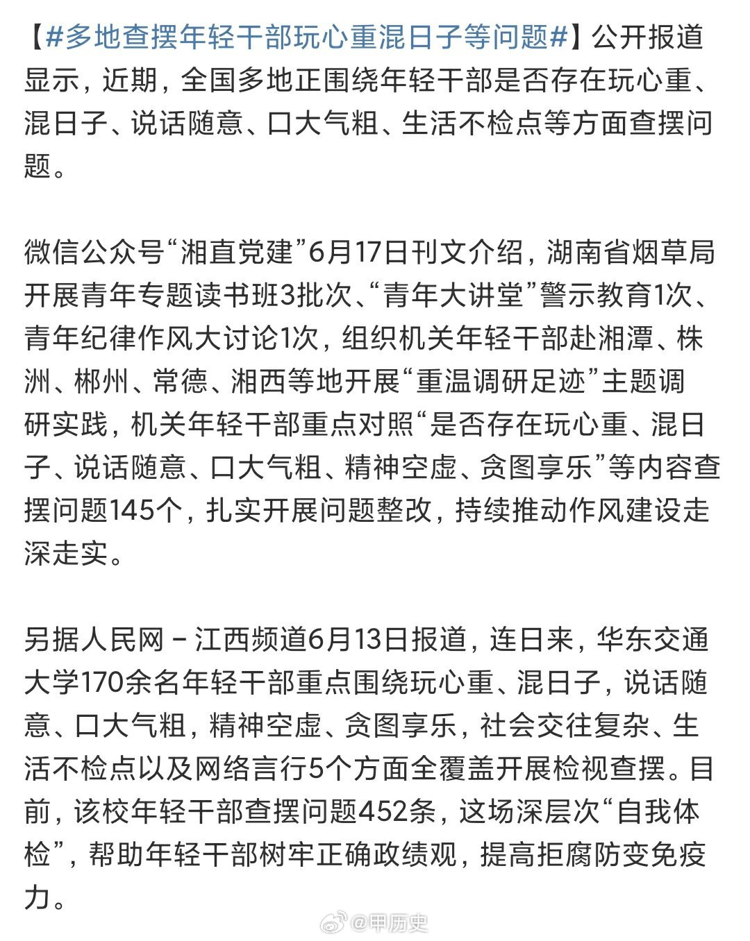 多地查摆年轻干部混日子等问题，重塑新时代青年领导力
