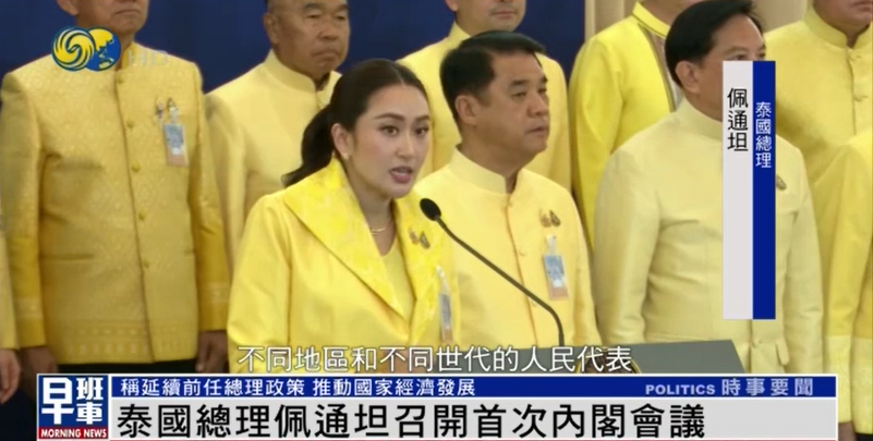 泰国总理佩通坦通话泄露事件，公开道歉与重建信任