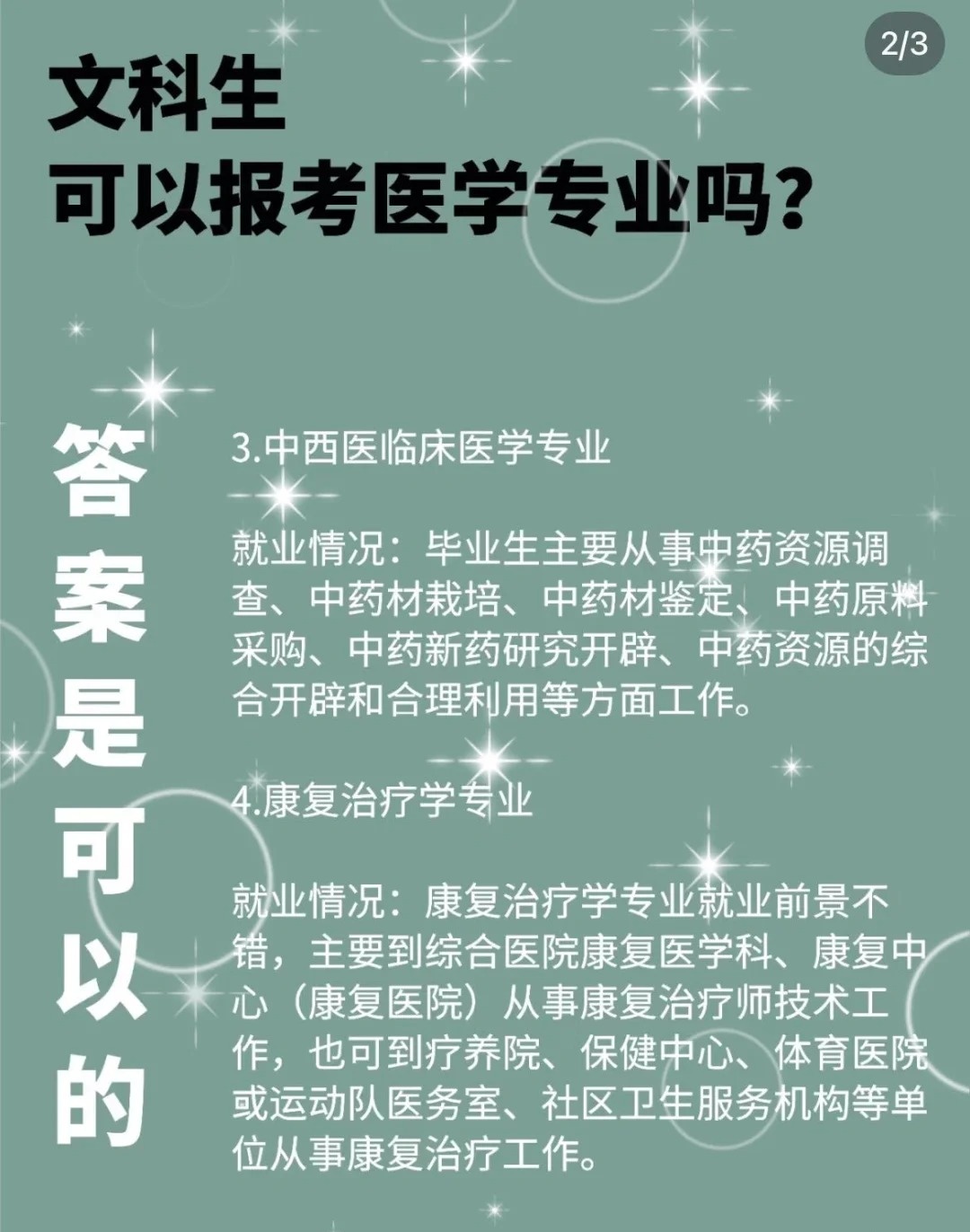 文科生也可以学医了，拓宽视野，融合发展的新时代