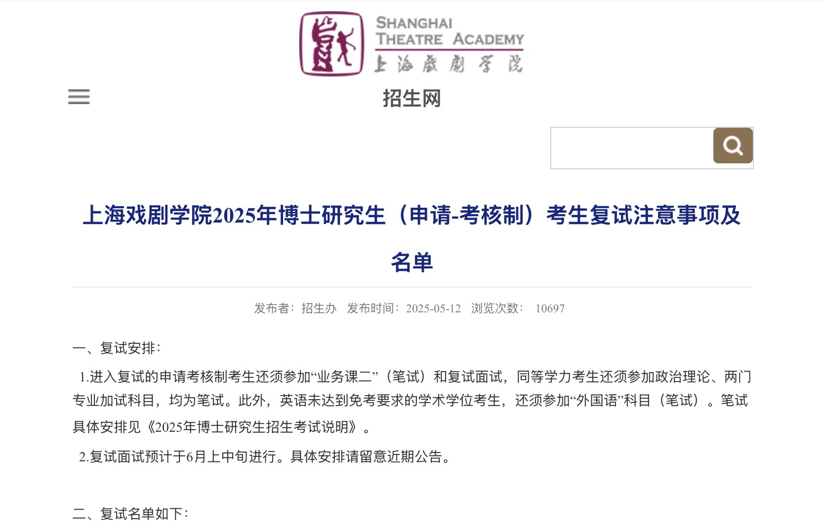 黄晓明上戏考博落榜背后的故事