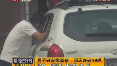 男子嫌机票太贵，连偷八辆车当坐驾——一场荒诞的旅行