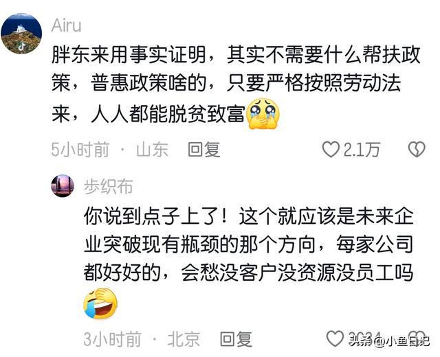 胖东来的老板于东来的简历，从平凡到卓越的奋斗历程