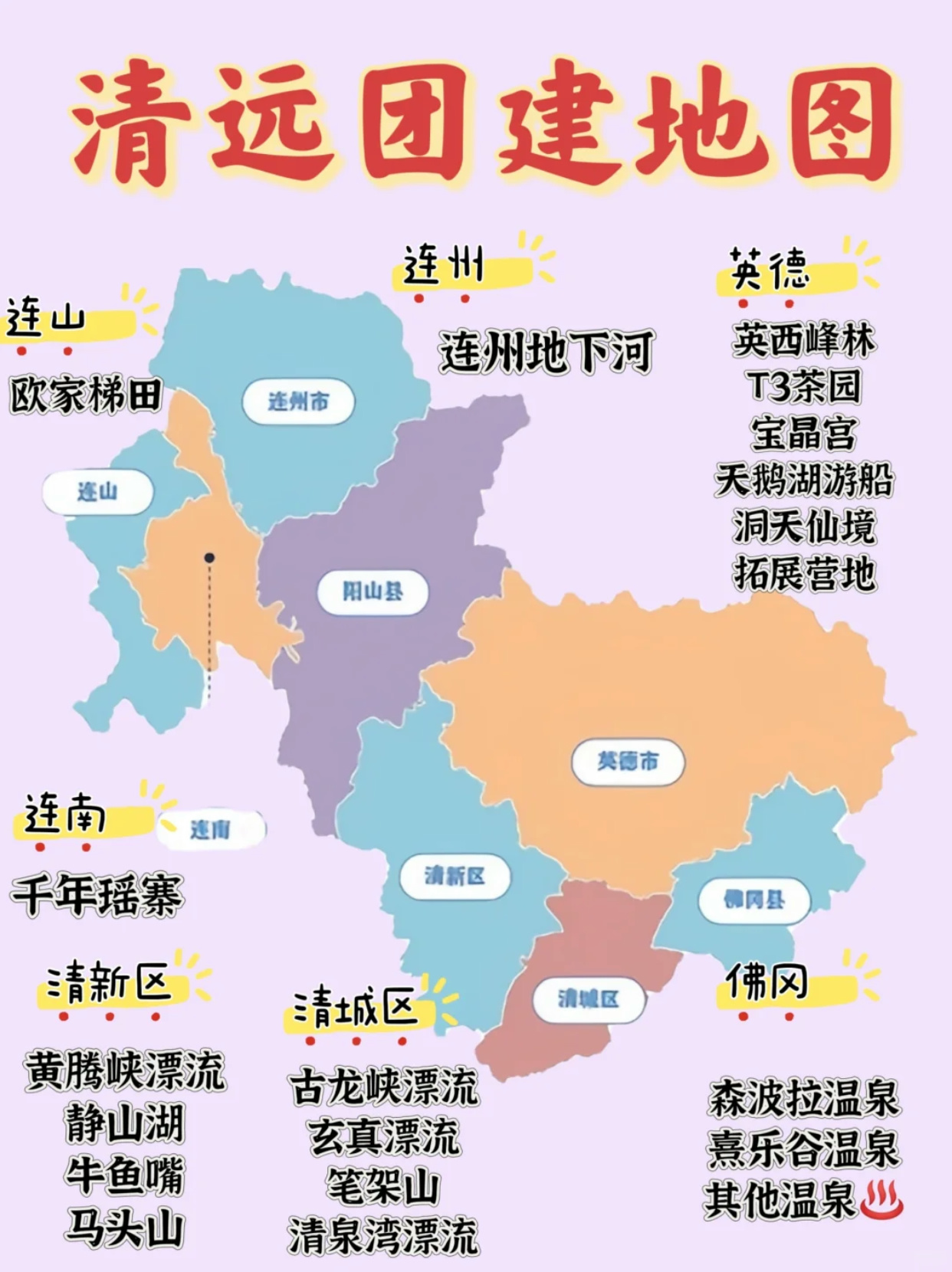 清远地情网，解读清远，感受地方魅力