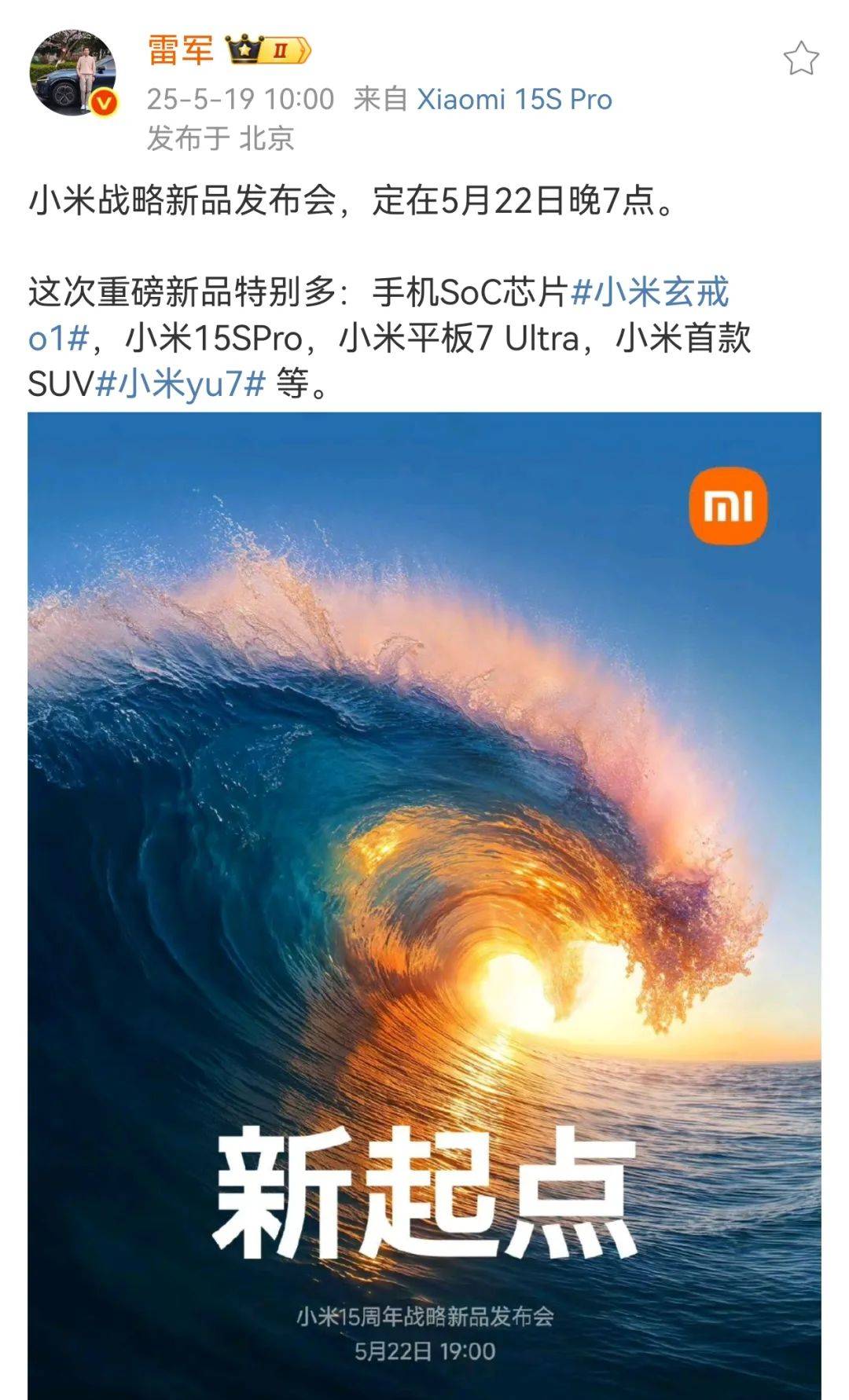 小米YU7重磅来袭，6月26日发布，一场科技与美学的盛宴