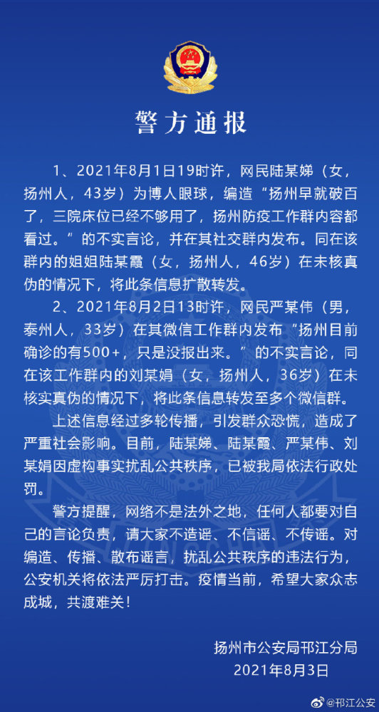 网民编造果树下发现两具尸体虚假信息被罚事件分析