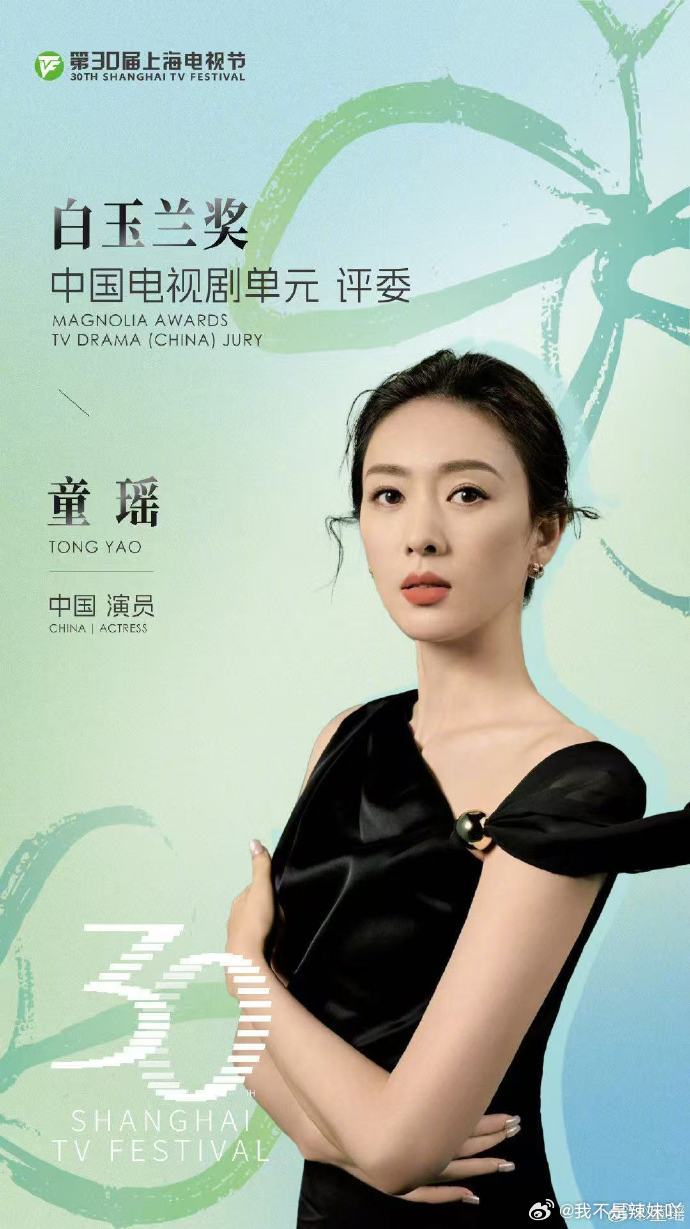 童瑶担任白玉兰奖评委，专业眼光下的艺术审视
