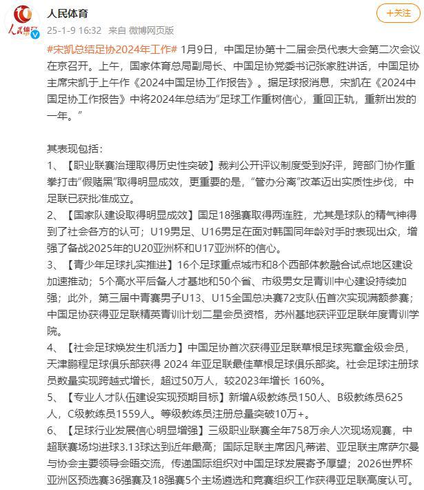 中国足协，成立中足联，开启新时代足球发展新篇章