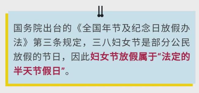 妇女节放假半天是法定吗？解读女性权益与社会进步
